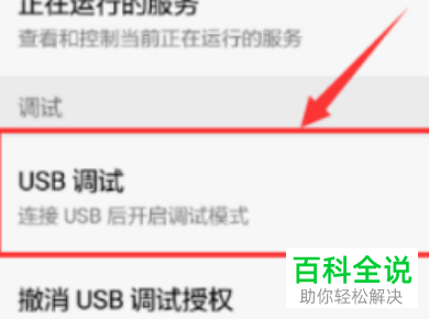 如何将手机上的USB功能取消？