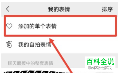 如何将抖音GIF图片添加到微信表情