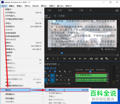 如何将Pr项目文件导出为MP4视频