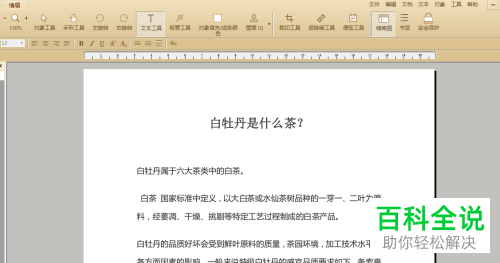 如何加密PDF文档限制编辑