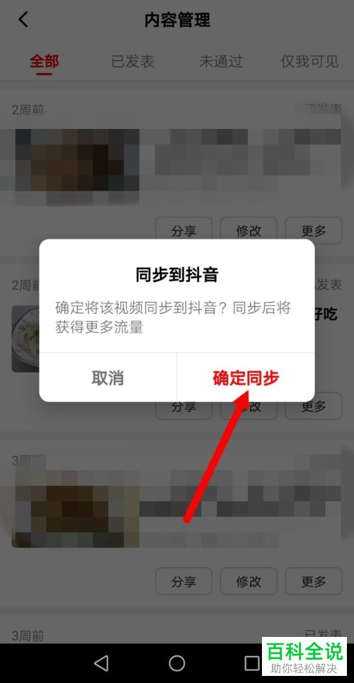 如何将西瓜视频作品同步到抖音