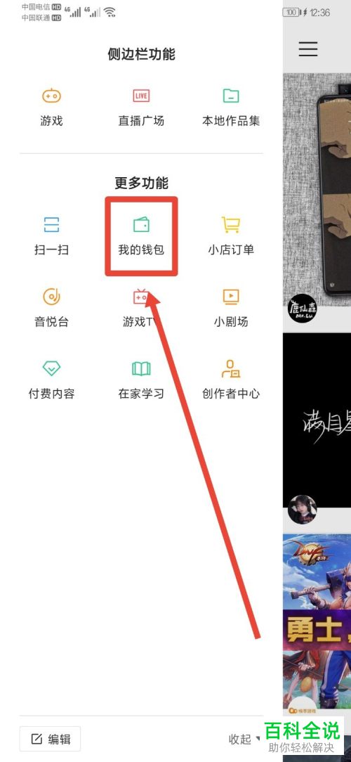 如何将快手直播内的收入转到微信内