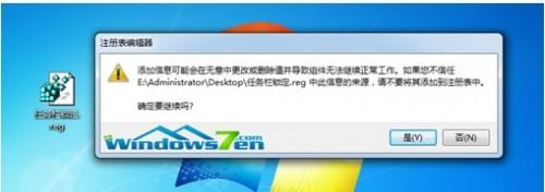 如何解决Win7旗舰版系统无法锁定任务栏程序