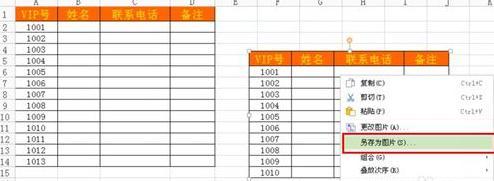 如何将wps表格生成图片格式