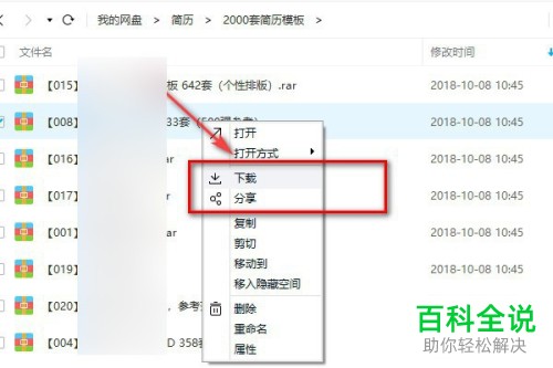 如何解压百度网盘压缩文件