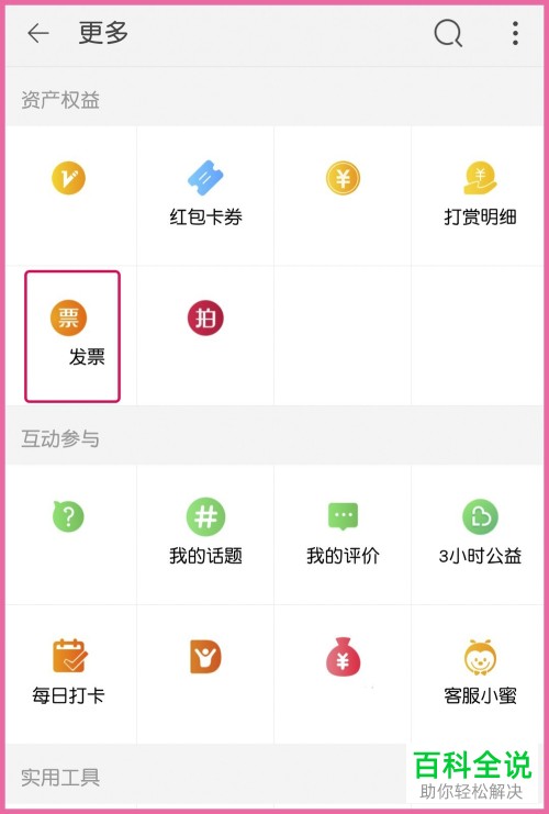 如何将淘宝中的电子发票下载打印下来
