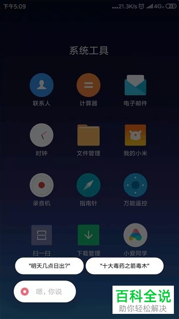 如何将小爱同学默认音乐播放源设置为QQ音乐