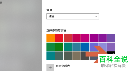如何将win10系统桌面设置为黑色背景
