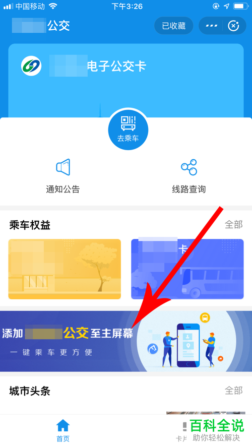 如何将支付宝中的乘车码移动至桌面上