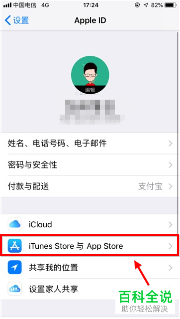 如何将iPhone手机App Store语言设为中文