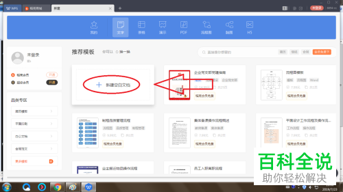 如何将根式插入至电脑wps文档内