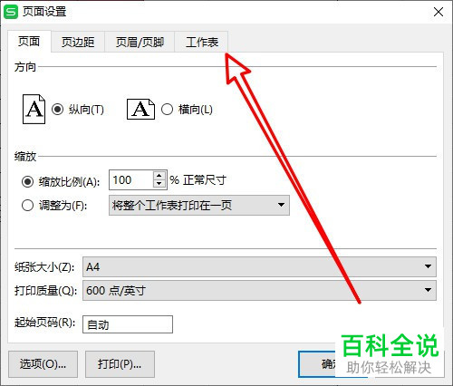 如何将电脑wps2019软件内表格中多余的虚线边框删除