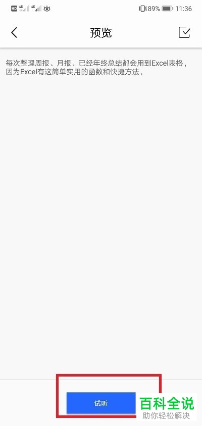 如何将手机中的文本文字转为语音