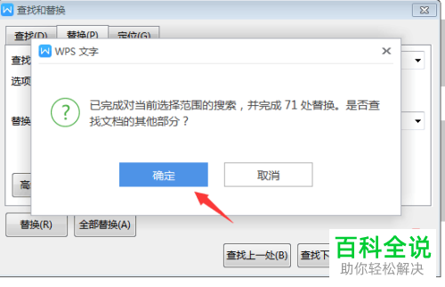 如何将Word文档中的姓名按照拼音升序排序