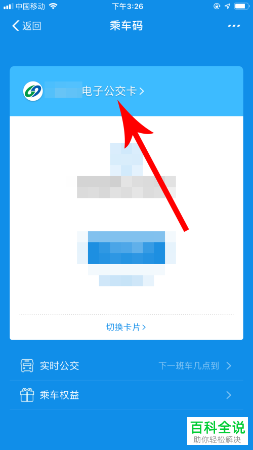 如何将支付宝中的乘车码移动至桌面上