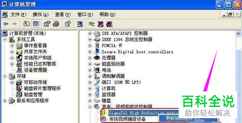 如何解决电脑音频设备异常问题