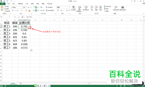 如何将Excel表格中的比例数据设置为数据条可视化显示