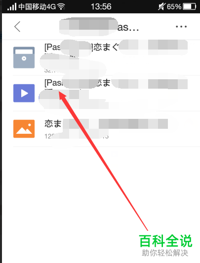 如何将百度云App中的压缩视频和压缩图片文件打开