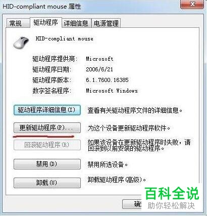 如何解决电脑鼠标无法移动问题