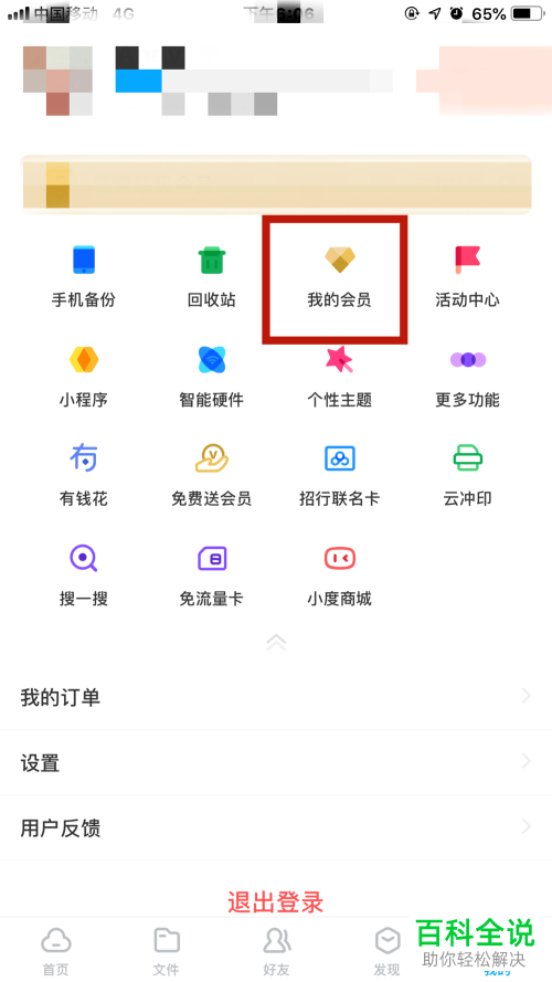 如何解决苹果手机百度云被限速？