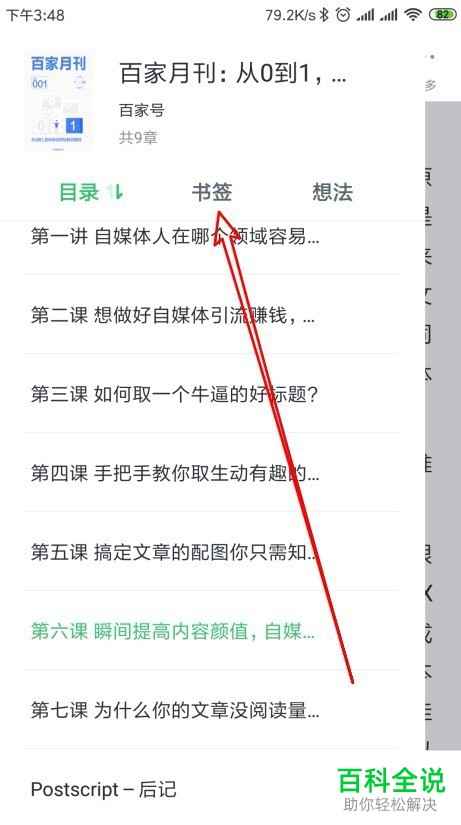 如何将手机百度阅读app内已保存的书签删除