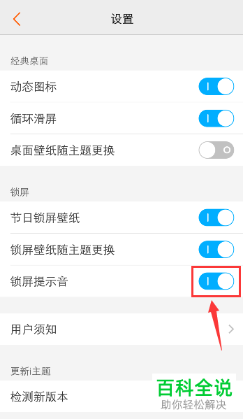 如何将vivo手机内的锁屏提示音关闭