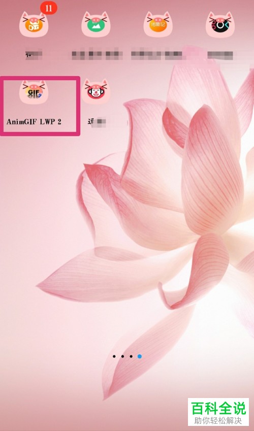 如何将gif格式动图设置为手机动态壁纸？