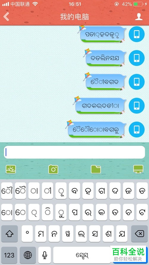 如何将iPhone苹果手机内的输入法切换为奥里亚文