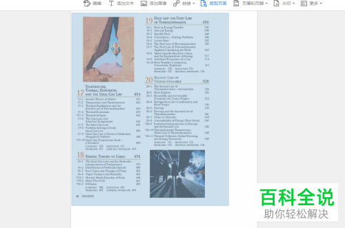 如何将pdf文档中多余的空白部分去除