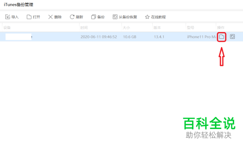 如何将苹果手机的短信导入到安卓手机中