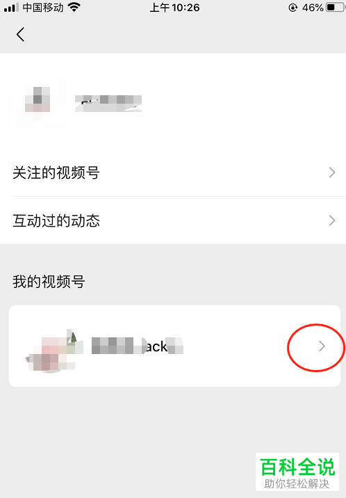 如何将微信视频号名片保存到相册