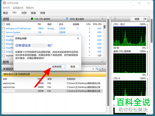 如何解决电脑文件夹正在使用无法删除问题