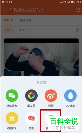 如何将斗鱼直播回看视频保存到手机