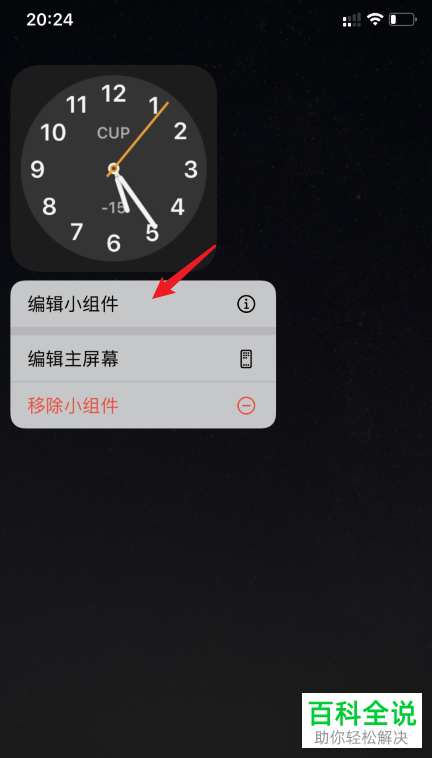如何解决ios14系统的苹果手机中时钟小组件不准确的问题
