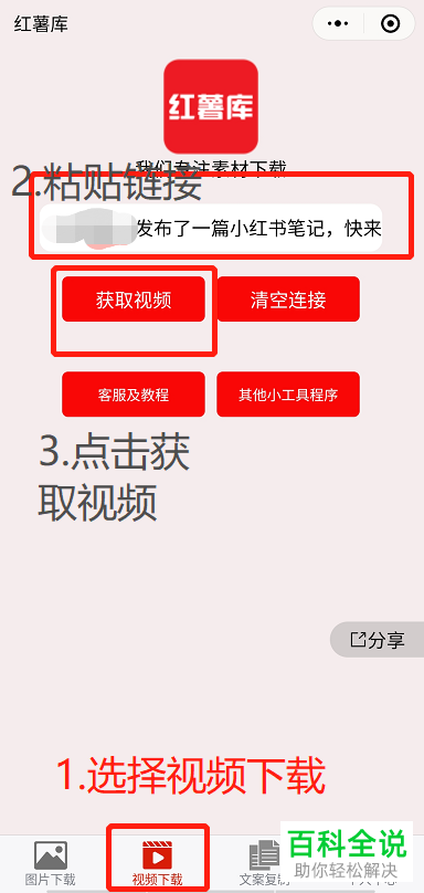 如何将小红书APP上的视频下载到手机中