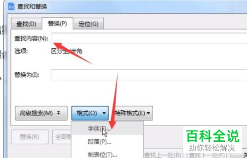 如何将Word文档指定文字替换为下划线