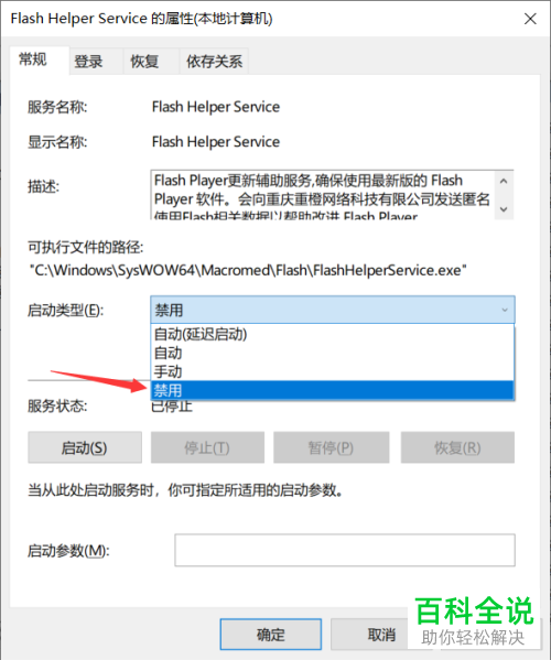 如何将Adobe FlashPlayer软件中的广告永久去除