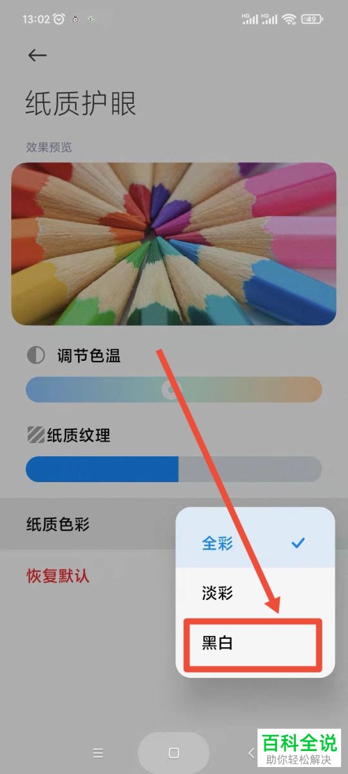 如何将手机色彩设置为黑白色