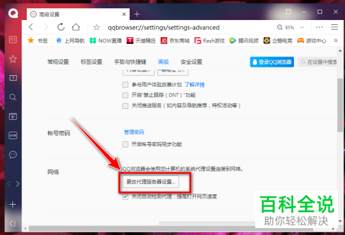 如何解决电脑端QQ浏览器关闭代理工具之后无法打开网页的问题