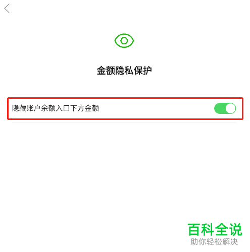 如何将拼多多软件中的钱包金额隐藏起来不显示？