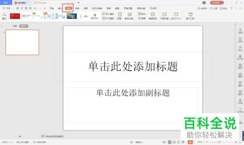 如何将ppt设置为宽屏效果