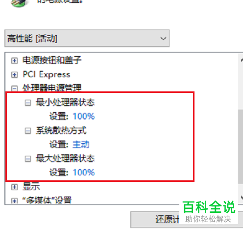 如何解决win10系统玩游戏时CPU自动降频问题