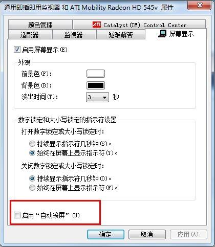 如何解决win7程序靠边自动隐藏的问题(图文)
