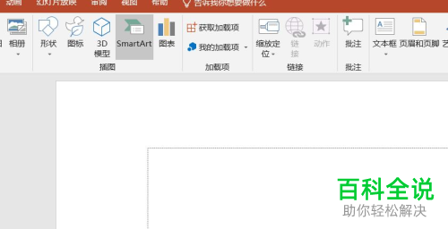 如何将股票图添加到ppt文档中