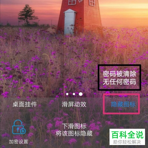 如何解决VIVO手机忘记了隐藏图标密码的问题