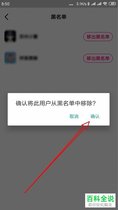 如何将微视拉黑用户从黑名单移出