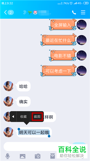 如何将手机版QQ的聊天记录截屏
