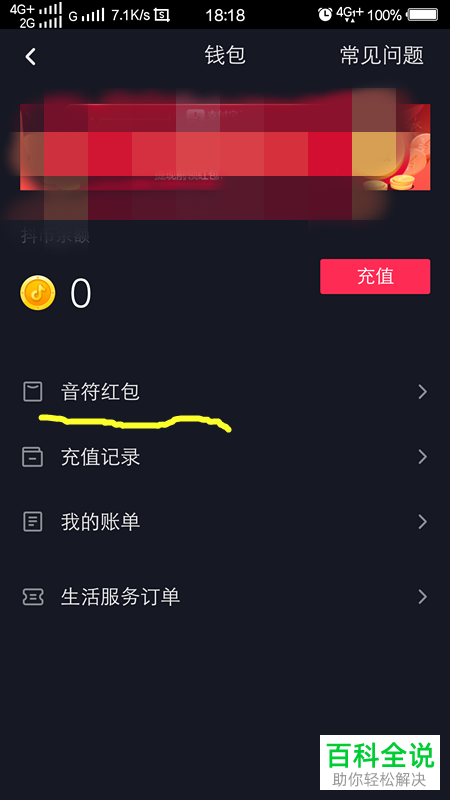 如何将抖音音符红包提现到支付宝