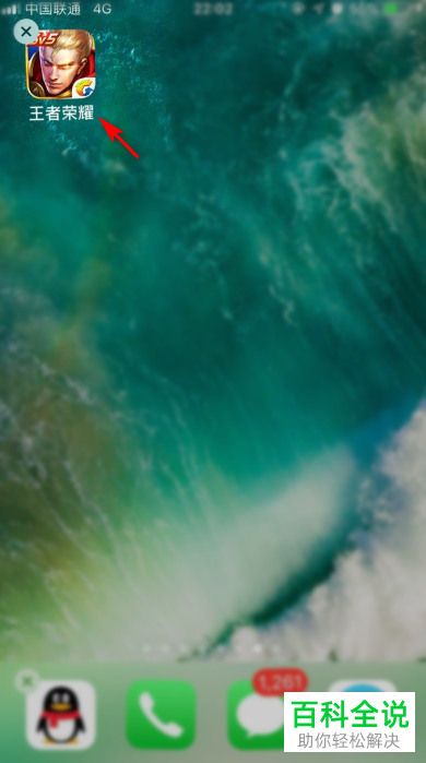 如何解决iPhone手机打开王者荣耀闪退问题