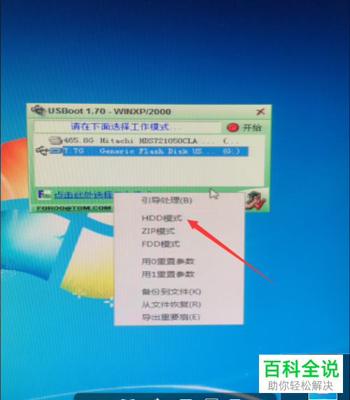 如何解决U盘启动盘无法识别的问题